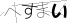 CAPTCHA