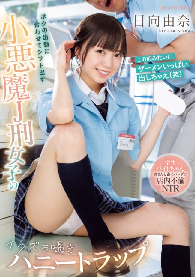 日向由奈
