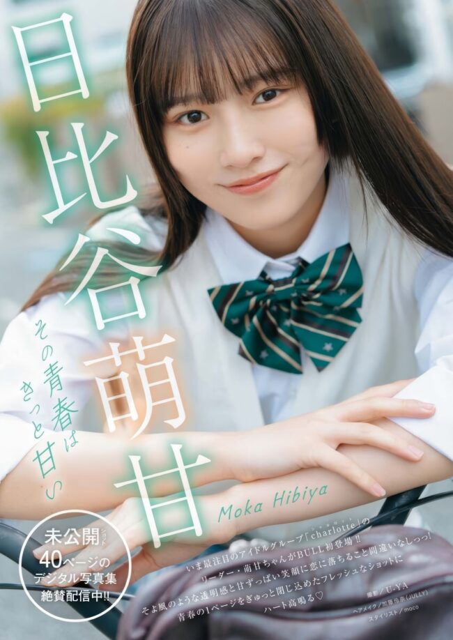 日比谷萌甘