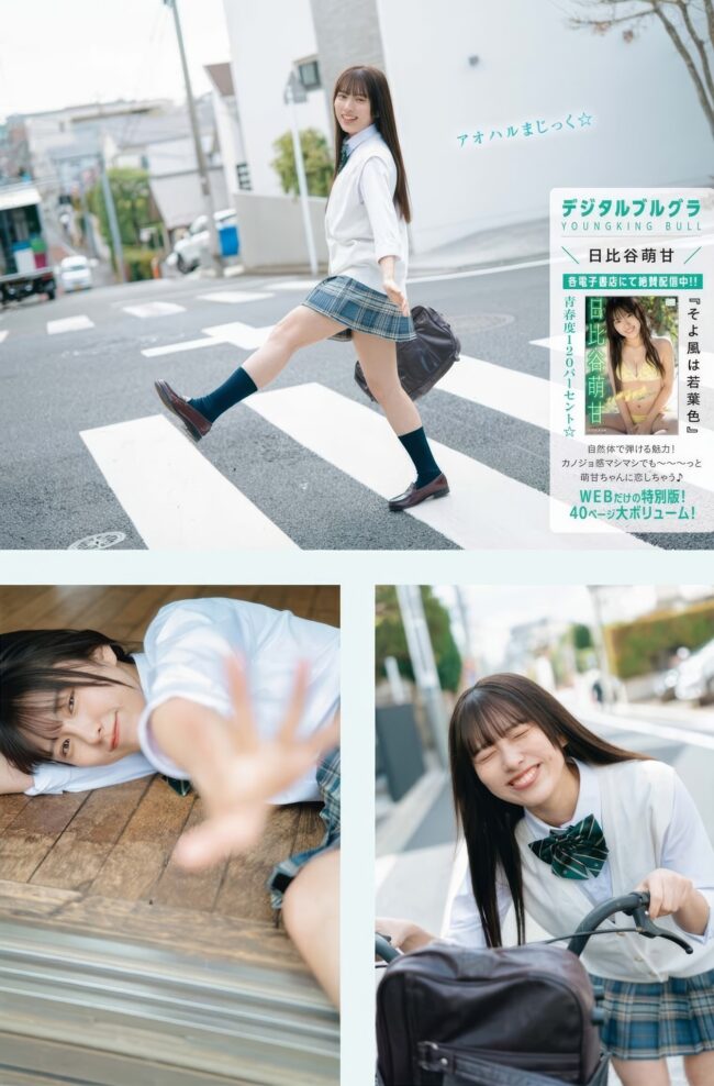 日比谷萌甘