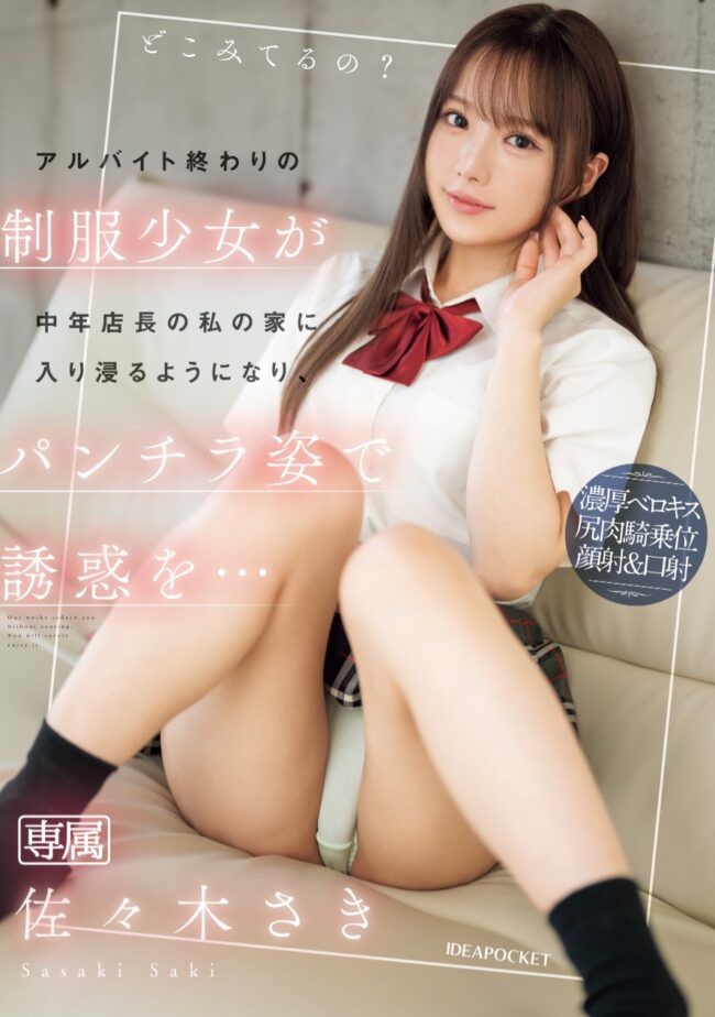 佐々木さき