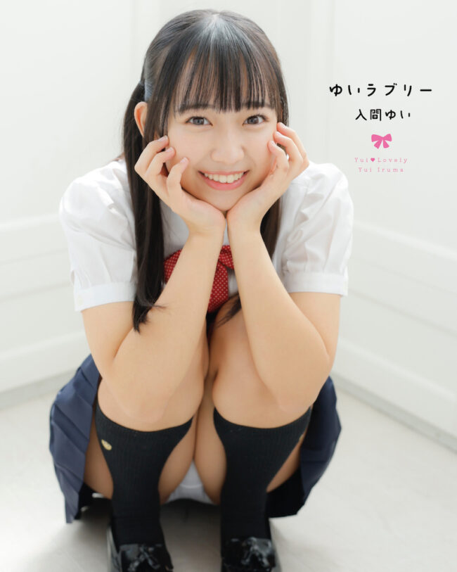 入間ゆい