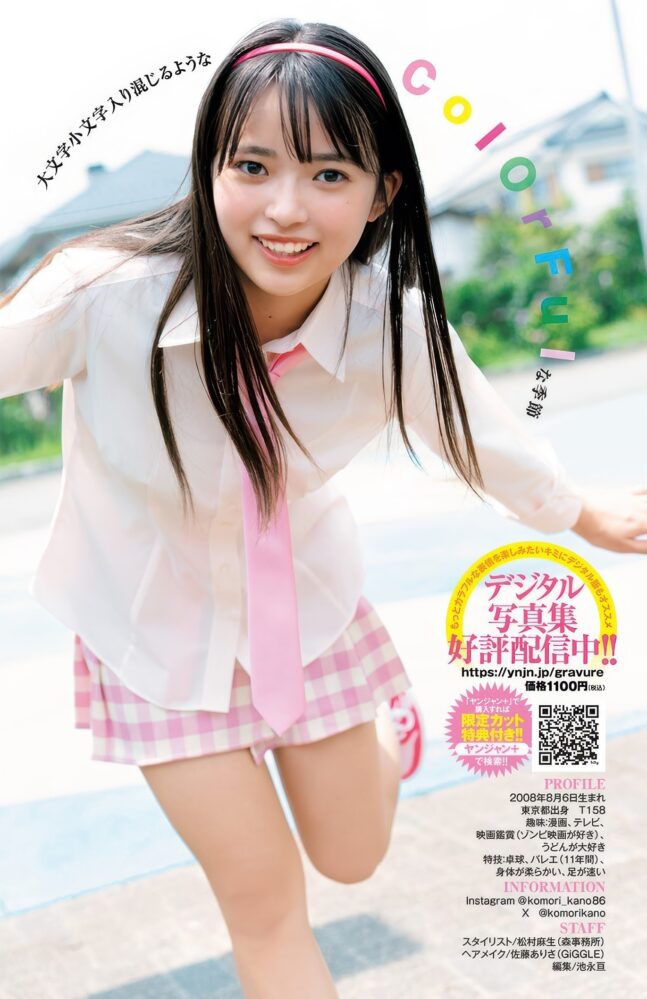小森香乃