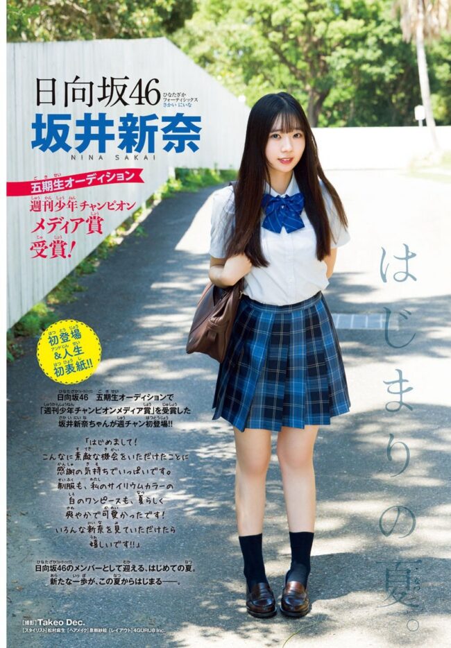 坂井新奈