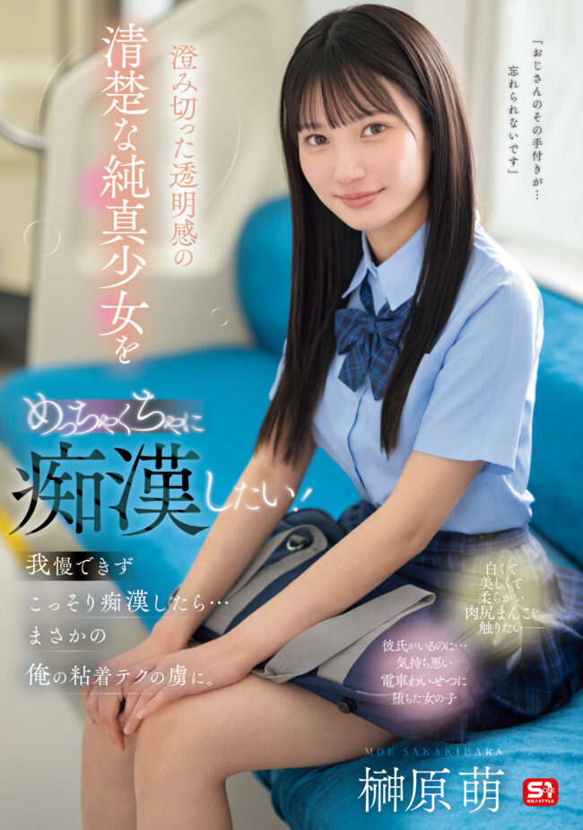 榊原萌