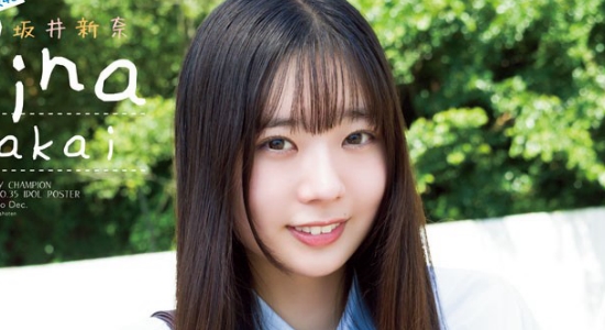坂井新奈 紺色ソックスなプリスカ制服画像