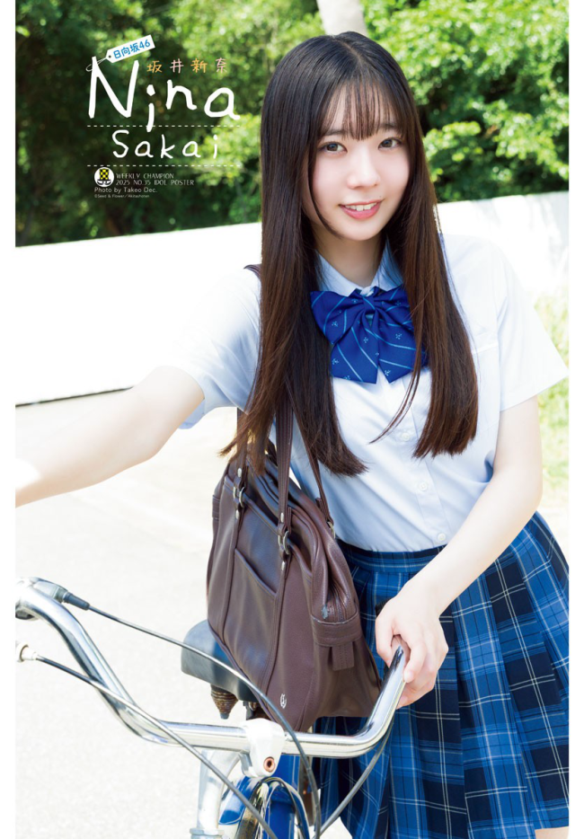 坂井新奈