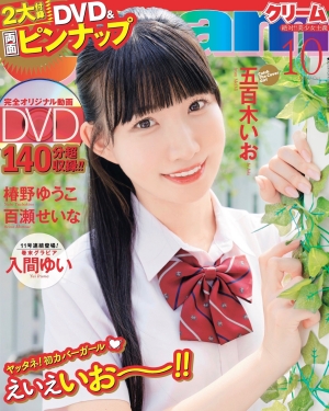 Ｃｒｅａｍ（クリーム）　2025年10月号
