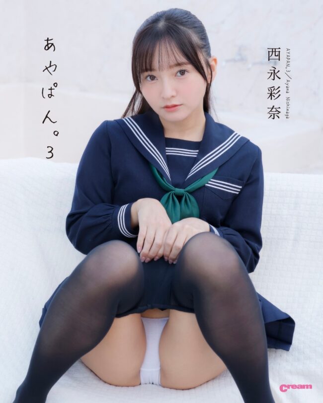 西永彩奈