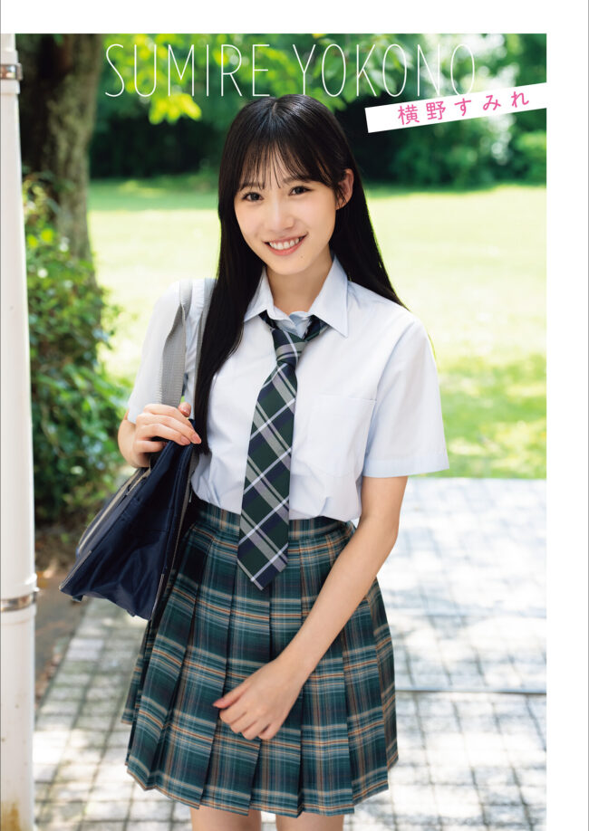 横野すみれ